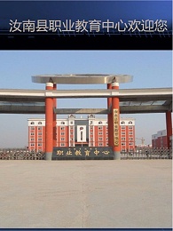 汝南县职业教育中心标识系统